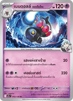 เนนดอลล์ <ของไดโกะ>, สายใยแห่งโชคชะตา Nº 052 Normal