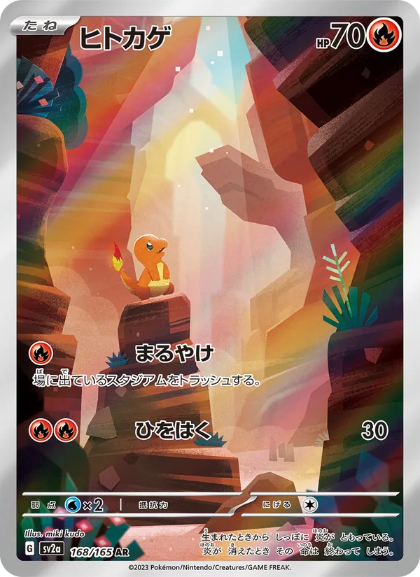 ヒトカゲ, ポケモンカード151 Nº 168