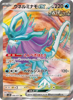 ウネルミナモex, ワイルドフォース Nº 086 Normal