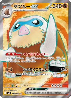 マンムーex, バトルパートナーズ Nº 116 Normal