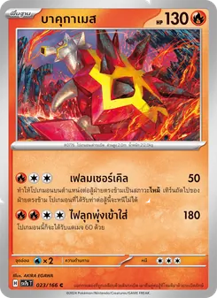บาคุกาเมส, แสงนำทางแห่งสเตลลาร์ Nº 023 Normal