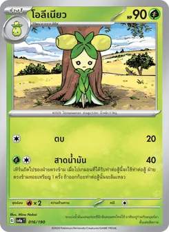 โอลีเนียว, ไชนีเทรเชอร์ex No. 016 Normal
