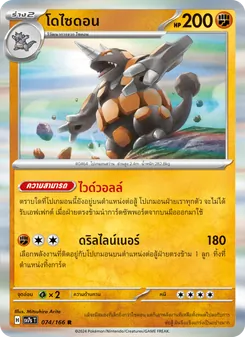 โดไซดอน, แสงนำทางแห่งสเตลลาร์ No. 074 Normal