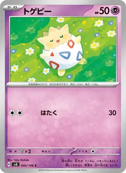 トゲピー, 超電ブレイカー Nº 045 Normal