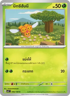 มิทซึฮันนี, ราชาแห่งเพลิงกาฬ No. 006 Normal