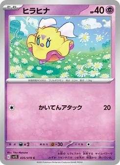 ヒラヒナ, スカーレットex Nº 035 Normal