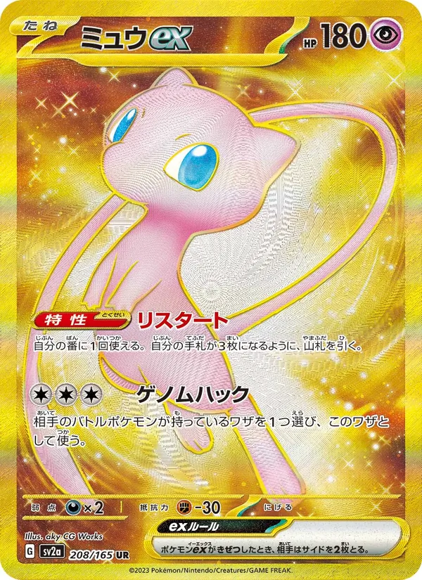 ミュウex, ポケモンカード151 Nº 208