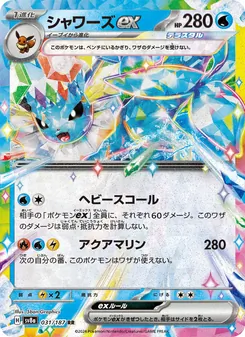 シャワーズex, テラスタルフェスex Nº 031 Normal