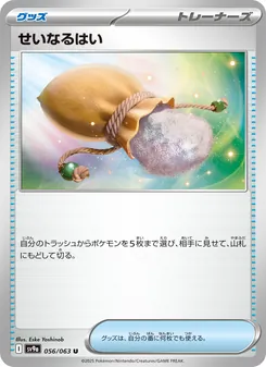 せいなるはい, 熱風のアリーナ No. 056 Normal