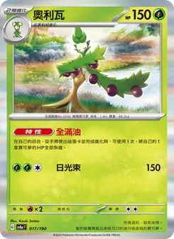 奧利瓦, 閃色寶藏ex Nº 017 Normal