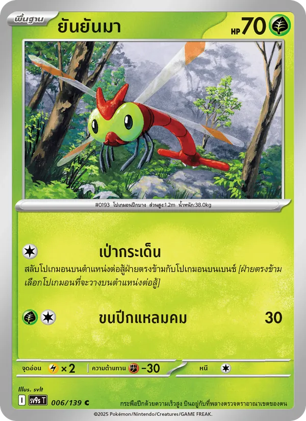 ยันยันมา, สายใยแห่งโชคชะตา Nº 006