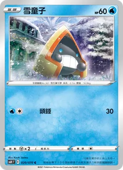 雪童子, 銀白戰槍 Nº 020 Normal