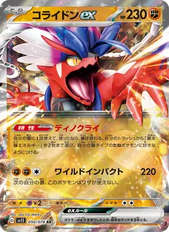 コライドンex, スカーレットex No. 050 Normal