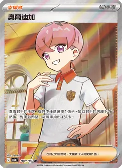 奧爾迪加, 太晶慶典ex Nº 189 Normal