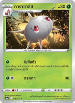 คาราซาลิส, อันธการลวงตา No. 005 Normal