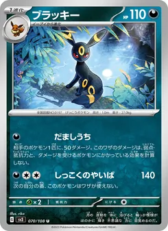 ブラッキー, 黒炎の支配者 Nº 070 Normal