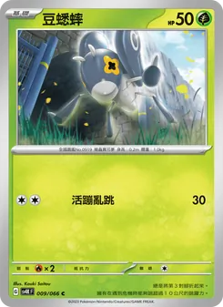 豆蟋蟀, 古代咆哮 No. 009 Normal