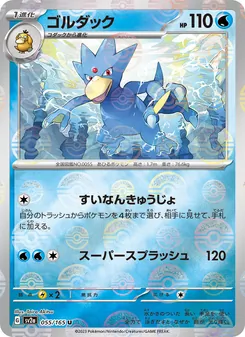 ゴルダック, ポケモンカード151 Nº 055 Normal