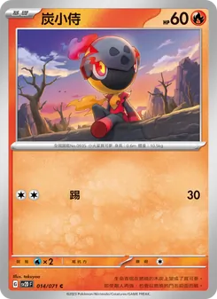 炭小侍, 碟旋暴擊 No. 014 Normal