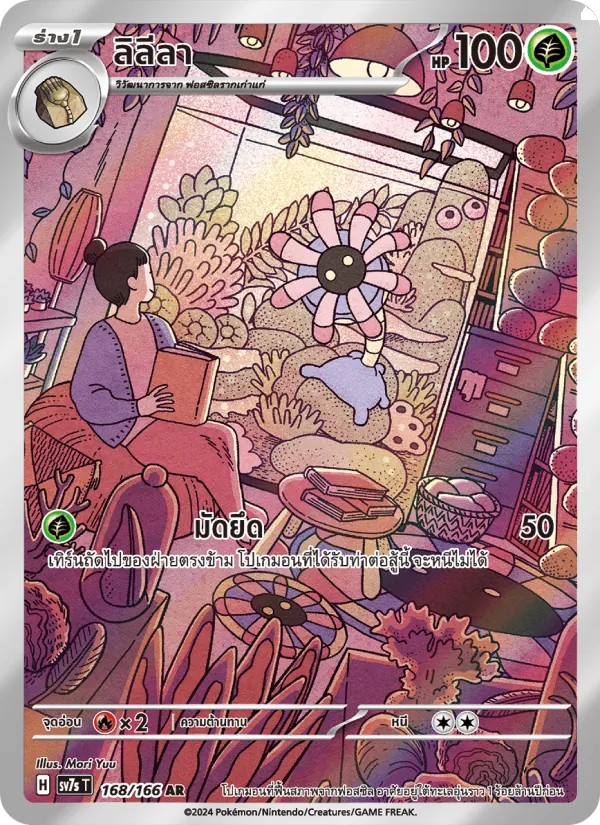 ลิลีลา, แสงนำทางแห่งสเตลลาร์ Nº 168