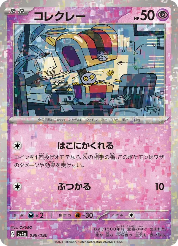 コレクレー, レイジングサーフ No. 099
