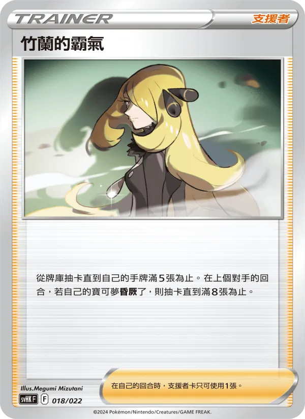 竹蘭的霸氣, 未來密勒頓ex No. 018
