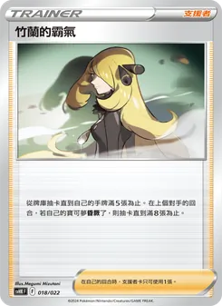 竹蘭的霸氣, 未來密勒頓ex Nº 018 Normal