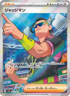 ジャッジマン, 熱風のアリーナ Nº 083 Normal
