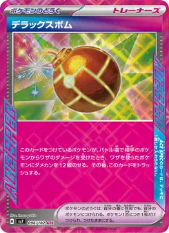 デラックスボム, ステラミラクル Nº 096 Normal