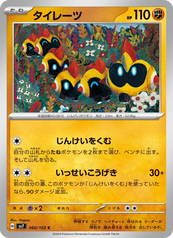 タイレーツ, ステラミラクル Nº 060