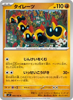 タイレーツ, ステラミラクル Nº 060 Normal