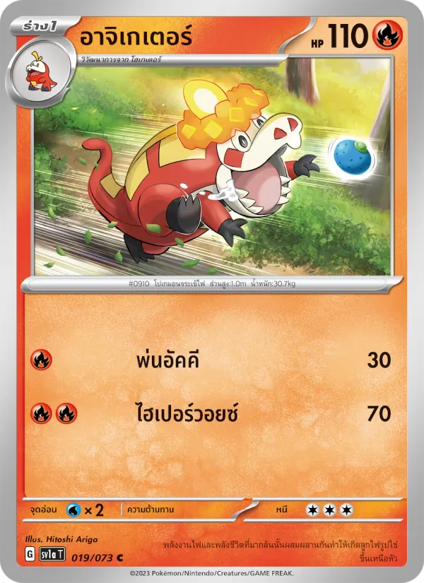 อาจิเกเตอร์, ทริปเปิลบีต Nº 019