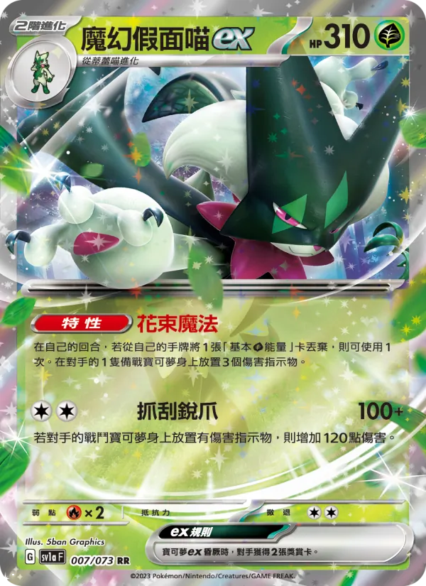 魔幻假面喵ex, 三連音爆 No. 007