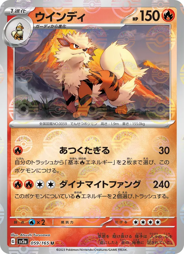 ウインディ, ポケモンカード151 Nº 059