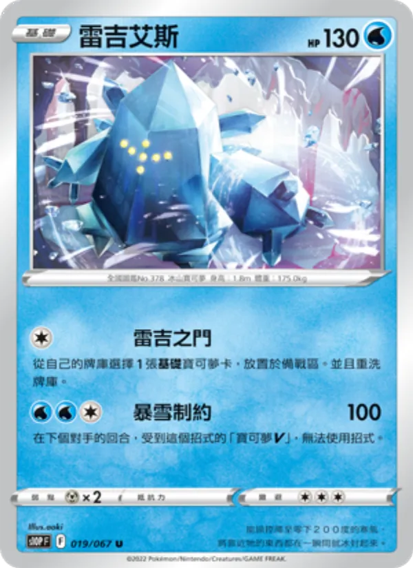 雷吉艾斯, 空間魔術師 Nº 019
