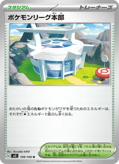 ポケモンリーグ本部, 黒炎の支配者 Nº 108 Normal