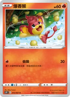 爆香猴, 蒼空烈流 Nº 013 Normal
