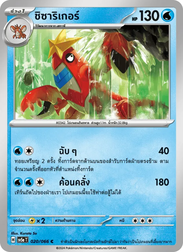 ชิซาริเกอร์, หมอกสีชาด Nº 020
