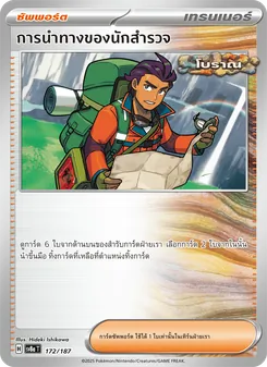 การนำทางของนักสำรวจ, เทศกาลเทรัสตัลex Nº 172 Normal