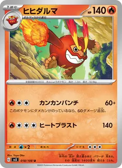 ヒヒダルマ, 黒炎の支配者 Nº 018 Normal