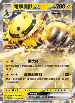 電擊魔獸ex, 熱風競技場 Nº 035 Normal
