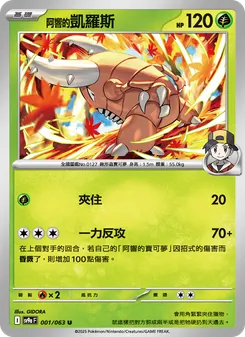 <阿響的>凱羅斯, 熱風競技場 No. 001 Normal