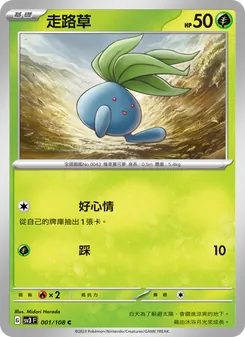 走路草, 黯焰支配者 No. 001 Normal