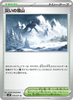 災いの雪山, スノーハザード Nº 070 Normal