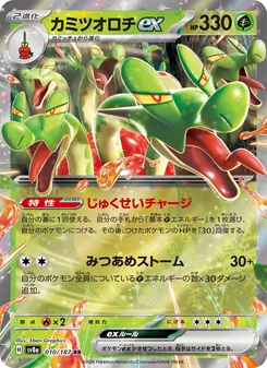 カミツオロチex, テラスタルフェスex Nº 010 Normal
