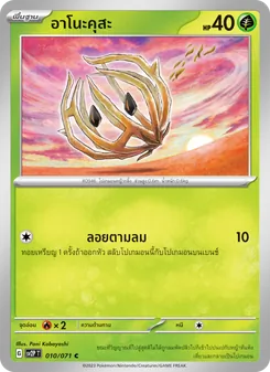 อาโนะคุสะ, สโนว์ฮาซาร์ด No. 010 Normal