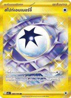 สไปก์เอนเนอร์จี้, สายใยแห่งโชคชะตา No. 185 Normal