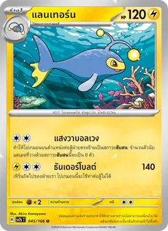 แลนเทอร์น, แสงนำทางแห่งสเตลลาร์ Nº 045 Normal