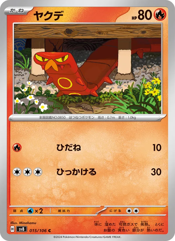 ヤクデ, 超電ブレイカー No. 015
