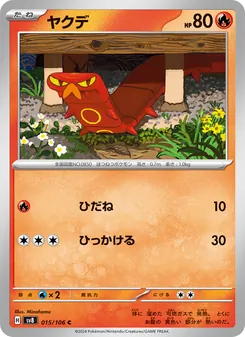 ヤクデ, 超電ブレイカー Nº 015 Normal